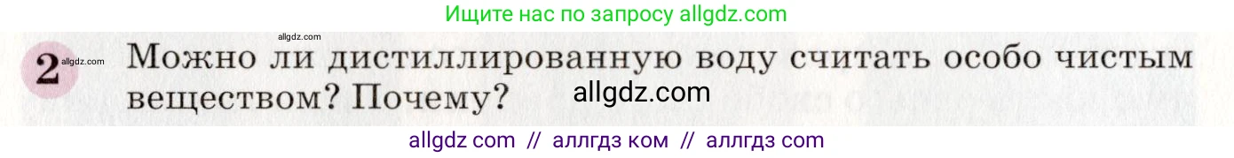 Химия, 8 класс Учебник, автор: Габриелян Олег Саргисович, издательство Просвещение, Москва, 2021, белого цвета, страница 144, номер 2, Условие