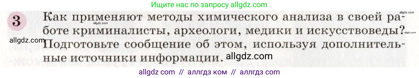 Химия, 8 класс Учебник, автор: Габриелян Олег Саргисович, издательство Просвещение, Москва, 2021, белого цвета, страница 144, номер 3, Условие
