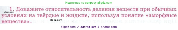 Химия, 8 класс Учебник, автор: Габриелян Олег Саргисович, издательство Просвещение, Москва, 2021, белого цвета, страница 149, номер 1, Условие