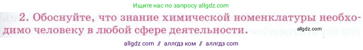 Химия, 8 класс Учебник, автор: Габриелян Олег Саргисович, издательство Просвещение, Москва, 2021, белого цвета, страница 149, номер 2, Условие