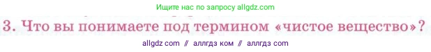 Химия, 8 класс Учебник, автор: Габриелян Олег Саргисович, издательство Просвещение, Москва, 2021, белого цвета, страница 149, номер 3, Условие