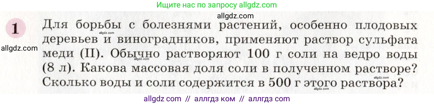 Химия, 8 класс Учебник, автор: Габриелян Олег Саргисович, издательство Просвещение, Москва, 2021, белого цвета, страница 148, номер 1, Условие