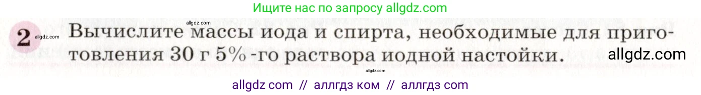 Химия, 8 класс Учебник, автор: Габриелян Олег Саргисович, издательство Просвещение, Москва, 2021, белого цвета, страница 148, номер 2, Условие