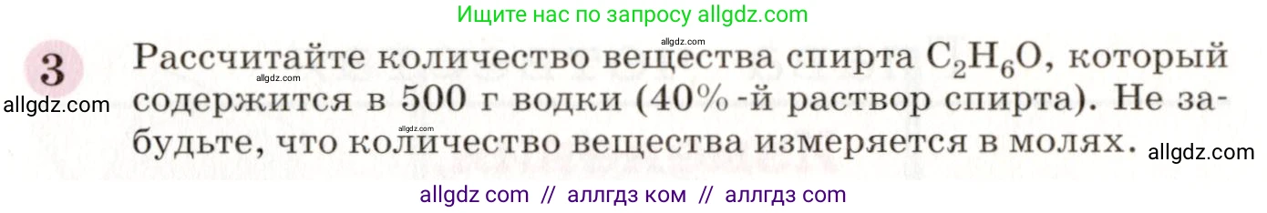Химия, 8 класс Учебник, автор: Габриелян Олег Саргисович, издательство Просвещение, Москва, 2021, белого цвета, страница 149, номер 3, Условие