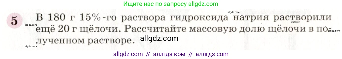 Химия, 8 класс Учебник, автор: Габриелян Олег Саргисович, издательство Просвещение, Москва, 2021, белого цвета, страница 149, номер 5, Условие