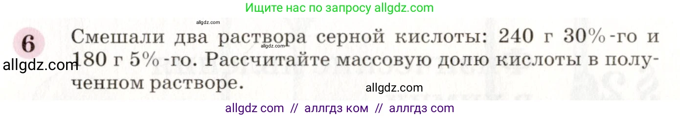Химия, 8 класс Учебник, автор: Габриелян Олег Саргисович, издательство Просвещение, Москва, 2021, белого цвета, страница 149, номер 6, Условие