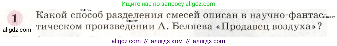 Химия, 8 класс Учебник, автор: Габриелян Олег Саргисович, издательство Просвещение, Москва, 2021, белого цвета, страница 154, номер 1, Условие