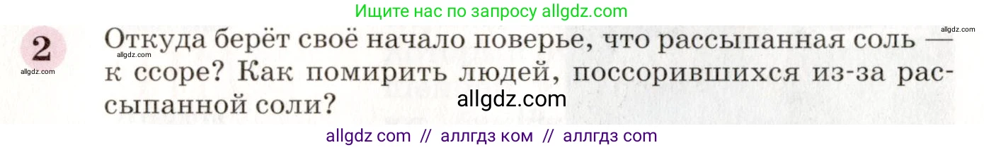 Химия, 8 класс Учебник, автор: Габриелян Олег Саргисович, издательство Просвещение, Москва, 2021, белого цвета, страница 154, номер 2, Условие