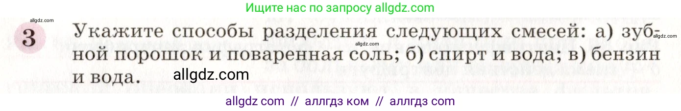 Химия, 8 класс Учебник, автор: Габриелян Олег Саргисович, издательство Просвещение, Москва, 2021, белого цвета, страница 154, номер 3, Условие