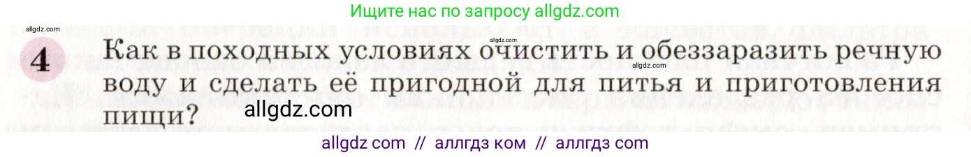 Химия, 8 класс Учебник, автор: Габриелян Олег Саргисович, издательство Просвещение, Москва, 2021, белого цвета, страница 154, номер 4, Условие