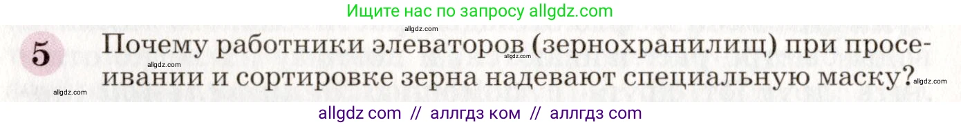 Химия, 8 класс Учебник, автор: Габриелян Олег Саргисович, издательство Просвещение, Москва, 2021, белого цвета, страница 154, номер 5, Условие