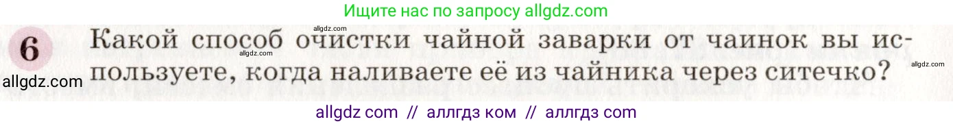Химия, 8 класс Учебник, автор: Габриелян Олег Саргисович, издательство Просвещение, Москва, 2021, белого цвета, страница 154, номер 6, Условие