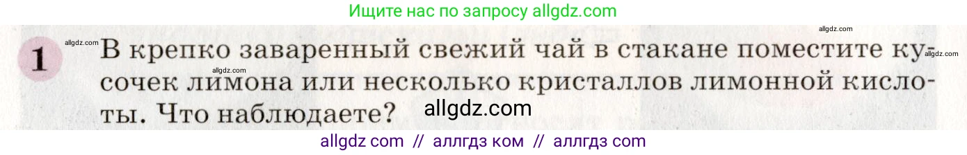 Химия, 8 класс Учебник, автор: Габриелян Олег Саргисович, издательство Просвещение, Москва, 2021, белого цвета, страница 158, номер 1, Условие
