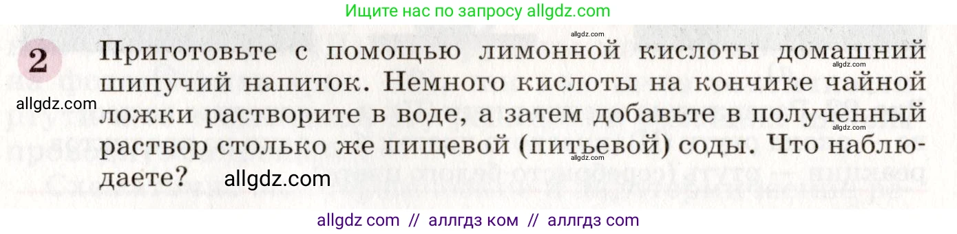 Химия, 8 класс Учебник, автор: Габриелян Олег Саргисович, издательство Просвещение, Москва, 2021, белого цвета, страница 158, номер 2, Условие