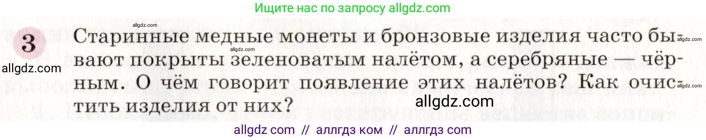 Химия, 8 класс Учебник, автор: Габриелян Олег Саргисович, издательство Просвещение, Москва, 2021, белого цвета, страница 158, номер 3, Условие
