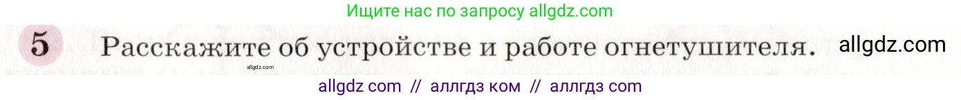 Химия, 8 класс Учебник, автор: Габриелян Олег Саргисович, издательство Просвещение, Москва, 2021, белого цвета, страница 158, номер 5, Условие
