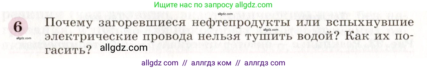 Химия, 8 класс Учебник, автор: Габриелян Олег Саргисович, издательство Просвещение, Москва, 2021, белого цвета, страница 158, номер 6, Условие