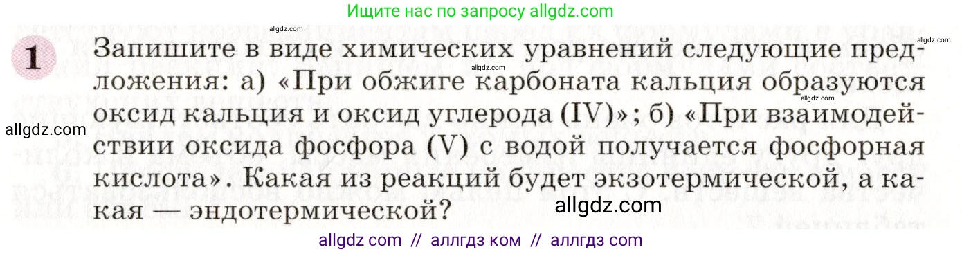 Химия, 8 класс Учебник, автор: Габриелян Олег Саргисович, издательство Просвещение, Москва, 2021, белого цвета, страница 165, номер 1, Условие