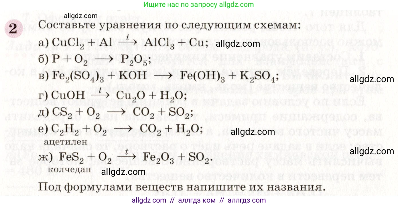 Химия, 8 класс Учебник, автор: Габриелян Олег Саргисович, издательство Просвещение, Москва, 2021, белого цвета, страница 165, номер 2, Условие