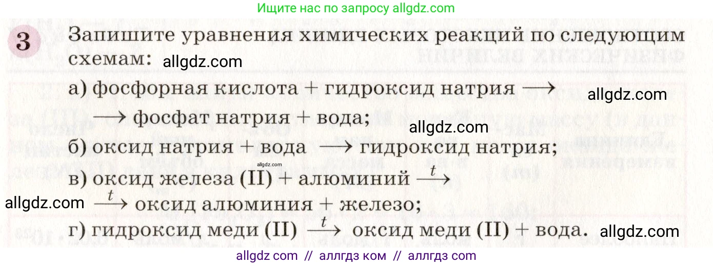 Химия, 8 класс Учебник, автор: Габриелян Олег Саргисович, издательство Просвещение, Москва, 2021, белого цвета, страница 165, номер 3, Условие