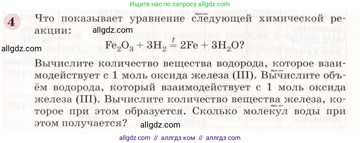 Химия, 8 класс Учебник, автор: Габриелян Олег Саргисович, издательство Просвещение, Москва, 2021, белого цвета, страница 165, номер 4, Условие