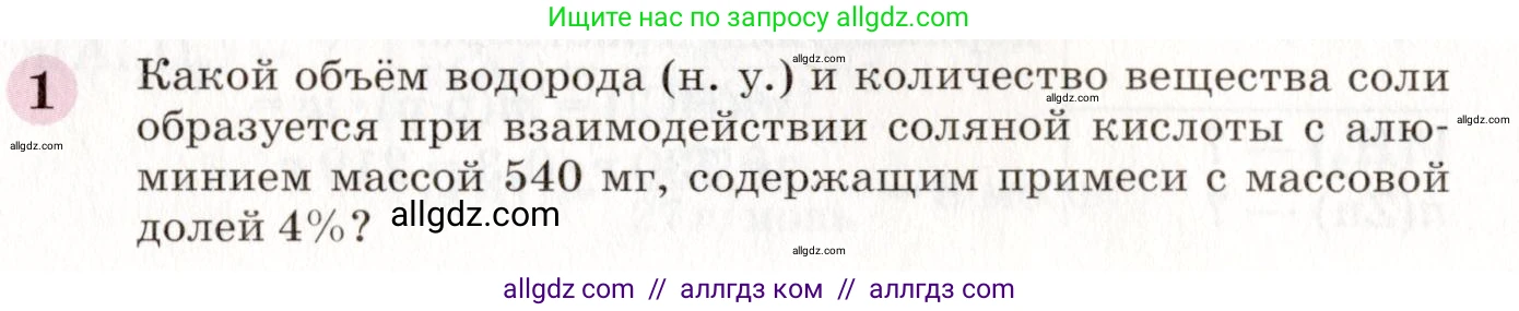 Химия, 8 класс Учебник, автор: Габриелян Олег Саргисович, издательство Просвещение, Москва, 2021, белого цвета, страница 170, номер 1, Условие
