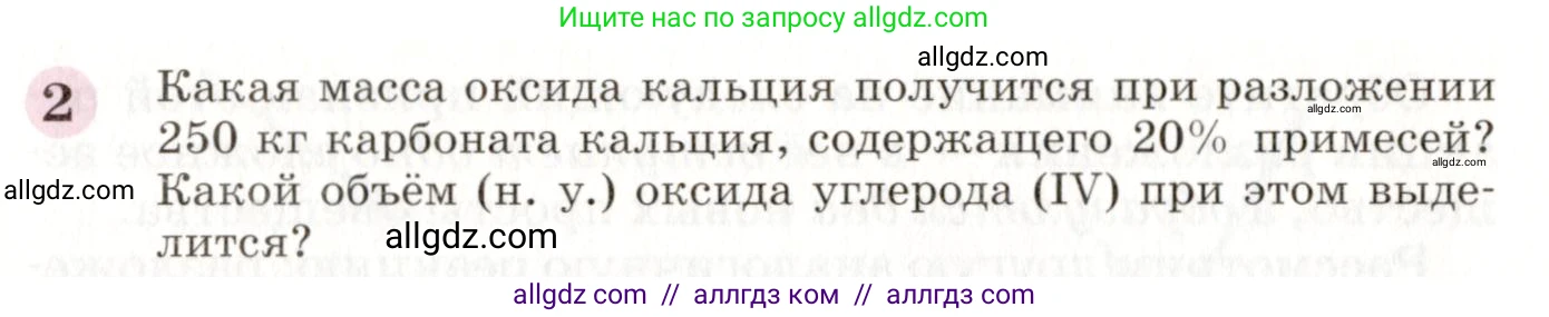 Химия, 8 класс Учебник, автор: Габриелян Олег Саргисович, издательство Просвещение, Москва, 2021, белого цвета, страница 171, номер 2, Условие
