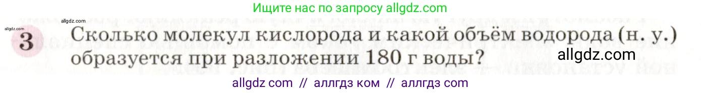 Химия, 8 класс Учебник, автор: Габриелян Олег Саргисович, издательство Просвещение, Москва, 2021, белого цвета, страница 171, номер 3, Условие