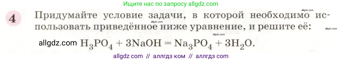 Химия, 8 класс Учебник, автор: Габриелян Олег Саргисович, издательство Просвещение, Москва, 2021, белого цвета, страница 171, номер 4, Условие