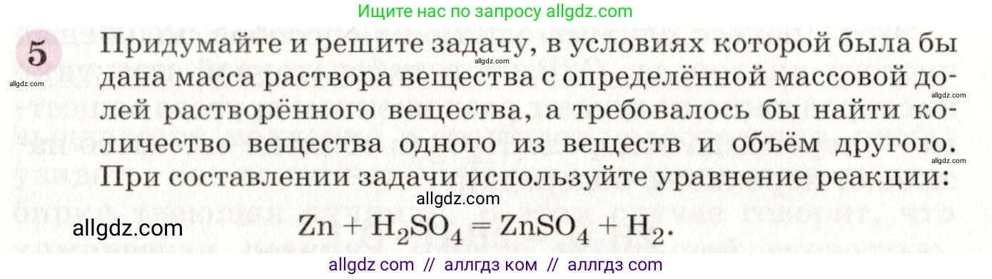 Химия, 8 класс Учебник, автор: Габриелян Олег Саргисович, издательство Просвещение, Москва, 2021, белого цвета, страница 171, номер 5, Условие