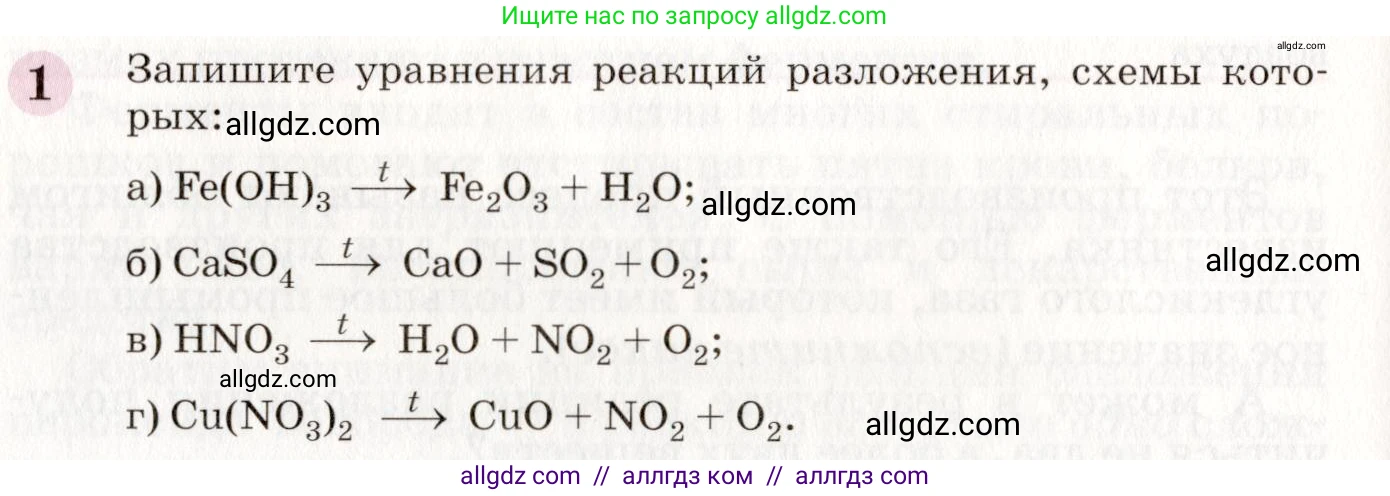 Химия, 8 класс Учебник, автор: Габриелян Олег Саргисович, издательство Просвещение, Москва, 2021, белого цвета, страница 176, номер 1, Условие