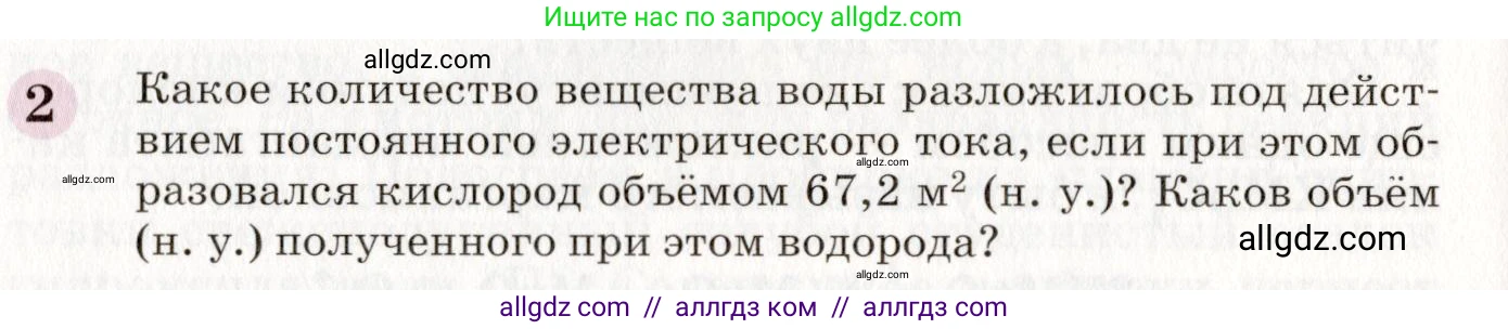 Химия, 8 класс Учебник, автор: Габриелян Олег Саргисович, издательство Просвещение, Москва, 2021, белого цвета, страница 176, номер 2, Условие