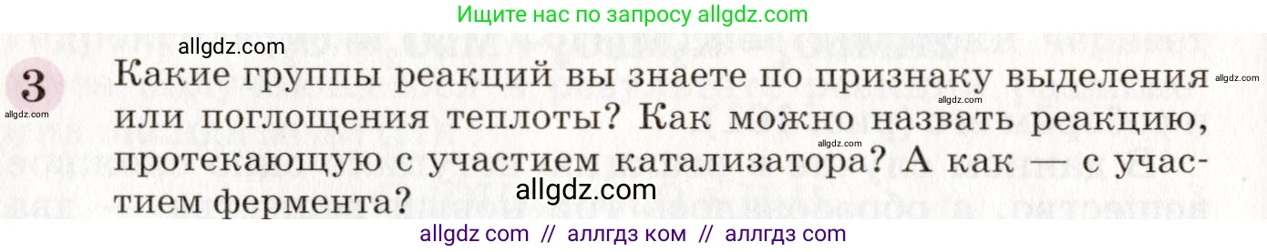 Химия, 8 класс Учебник, автор: Габриелян Олег Саргисович, издательство Просвещение, Москва, 2021, белого цвета, страница 176, номер 3, Условие