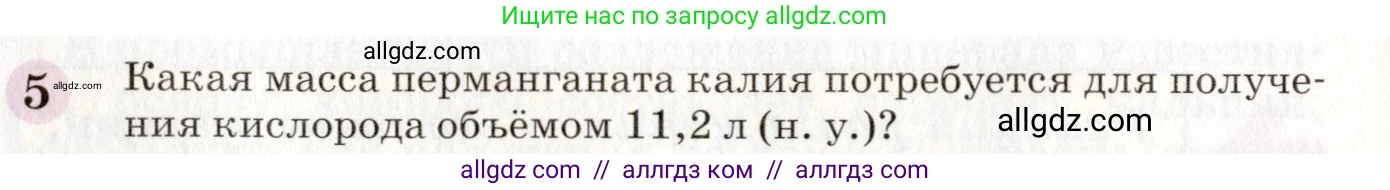 Химия, 8 класс Учебник, автор: Габриелян Олег Саргисович, издательство Просвещение, Москва, 2021, белого цвета, страница 176, номер 5, Условие