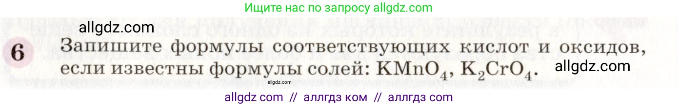 Химия, 8 класс Учебник, автор: Габриелян Олег Саргисович, издательство Просвещение, Москва, 2021, белого цвета, страница 176, номер 6, Условие