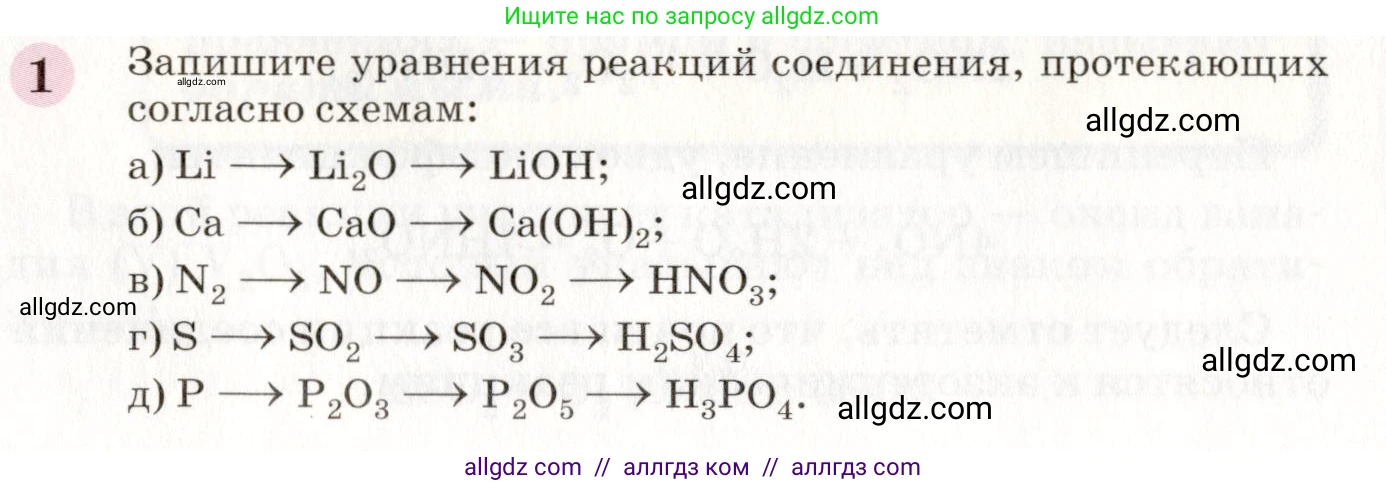 Химия, 8 класс Учебник, автор: Габриелян Олег Саргисович, издательство Просвещение, Москва, 2021, белого цвета, страница 180, номер 1, Условие