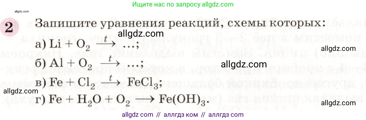 Химия, 8 класс Учебник, автор: Габриелян Олег Саргисович, издательство Просвещение, Москва, 2021, белого цвета, страница 181, номер 2, Условие