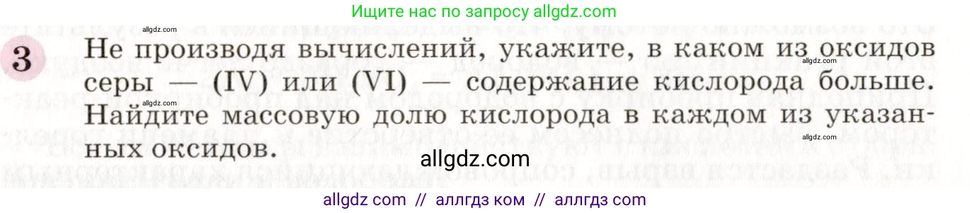 Химия, 8 класс Учебник, автор: Габриелян Олег Саргисович, издательство Просвещение, Москва, 2021, белого цвета, страница 181, номер 3, Условие