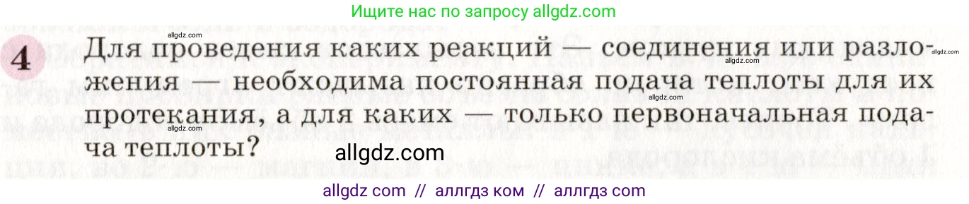 Химия, 8 класс Учебник, автор: Габриелян Олег Саргисович, издательство Просвещение, Москва, 2021, белого цвета, страница 181, номер 4, Условие