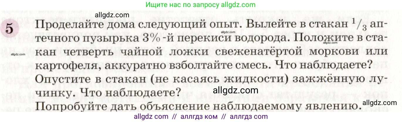 Химия, 8 класс Учебник, автор: Габриелян Олег Саргисович, издательство Просвещение, Москва, 2021, белого цвета, страница 181, номер 5, Условие