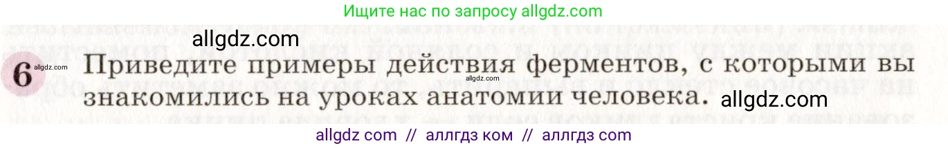 Химия, 8 класс Учебник, автор: Габриелян Олег Саргисович, издательство Просвещение, Москва, 2021, белого цвета, страница 181, номер 6, Условие