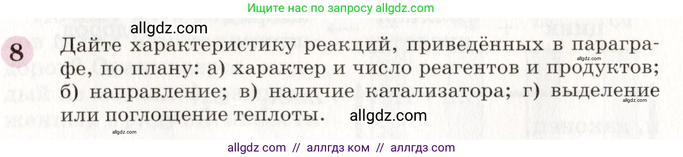 Химия, 8 класс Учебник, автор: Габриелян Олег Саргисович, издательство Просвещение, Москва, 2021, белого цвета, страница 181, номер 8, Условие