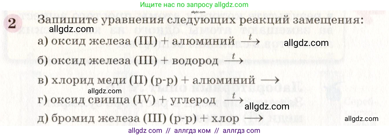 Химия, 8 класс Учебник, автор: Габриелян Олег Саргисович, издательство Просвещение, Москва, 2021, белого цвета, страница 186, номер 2, Условие