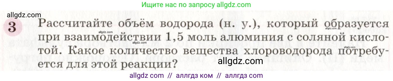 Химия, 8 класс Учебник, автор: Габриелян Олег Саргисович, издательство Просвещение, Москва, 2021, белого цвета, страница 186, номер 3, Условие