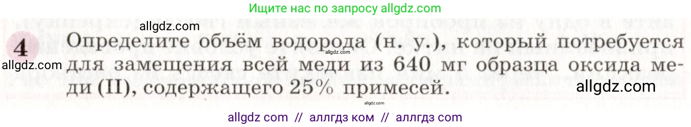 Химия, 8 класс Учебник, автор: Габриелян Олег Саргисович, издательство Просвещение, Москва, 2021, белого цвета, страница 186, номер 4, Условие