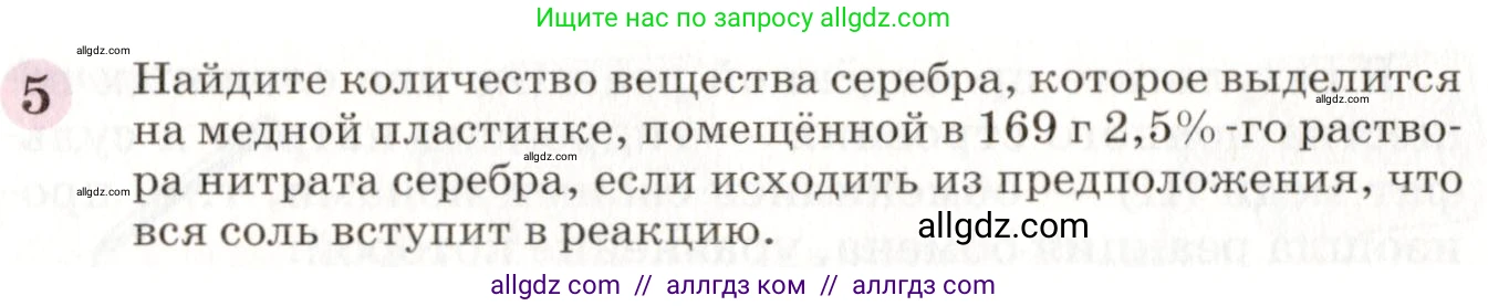 Химия, 8 класс Учебник, автор: Габриелян Олег Саргисович, издательство Просвещение, Москва, 2021, белого цвета, страница 187, номер 5, Условие
