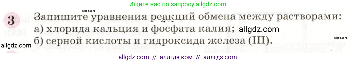 Химия, 8 класс Учебник, автор: Габриелян Олег Саргисович, издательство Просвещение, Москва, 2021, белого цвета, страница 191, номер 3, Условие