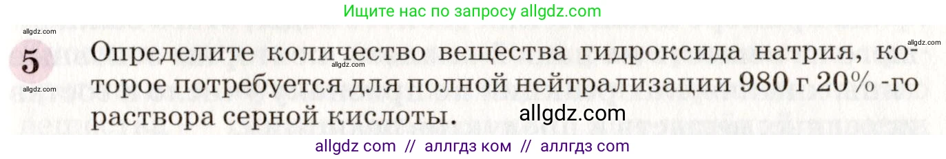 Химия, 8 класс Учебник, автор: Габриелян Олег Саргисович, издательство Просвещение, Москва, 2021, белого цвета, страница 191, номер 5, Условие