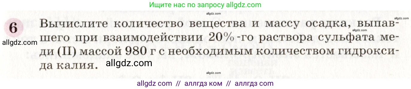 Химия, 8 класс Учебник, автор: Габриелян Олег Саргисович, издательство Просвещение, Москва, 2021, белого цвета, страница 191, номер 6, Условие