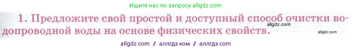 Химия, 8 класс Учебник, автор: Габриелян Олег Саргисович, издательство Просвещение, Москва, 2021, белого цвета, страница 197, номер 1, Условие